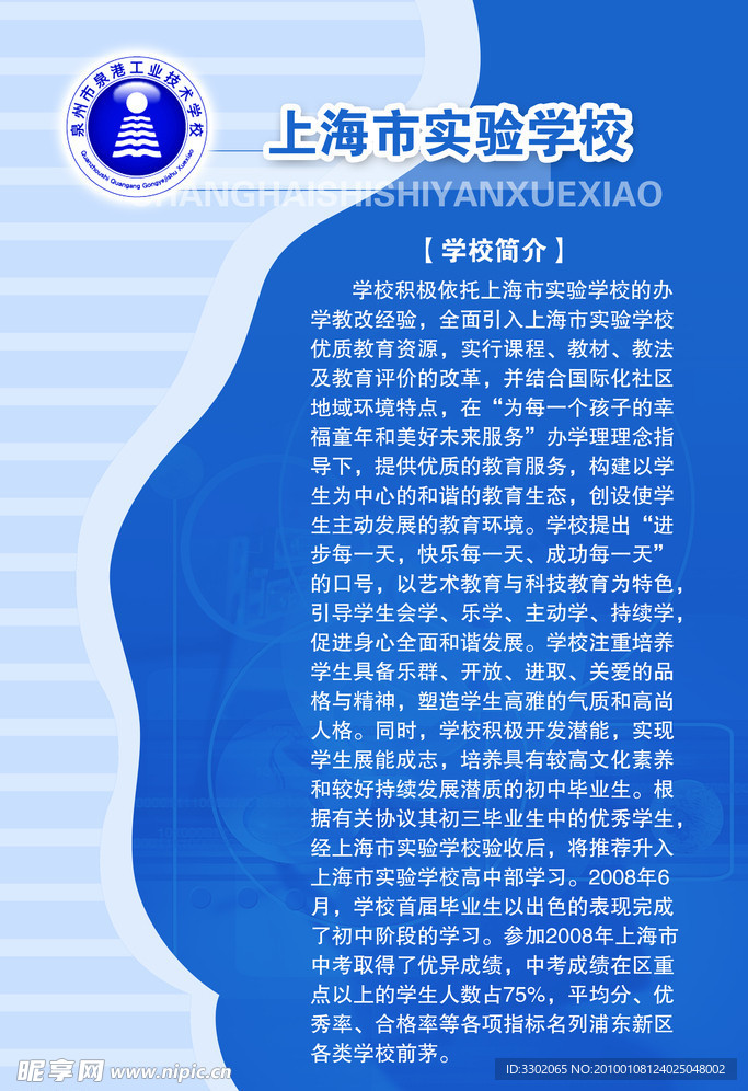 上海实验学校宣传广告