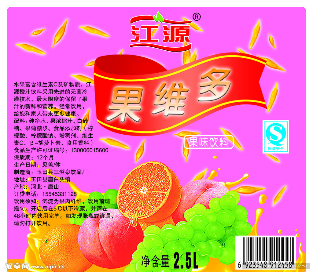 果汁