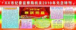 XX纪委监察局机关2010年元旦特刊