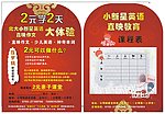 2元学2天 优惠 卡 课程表