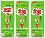2元学作文