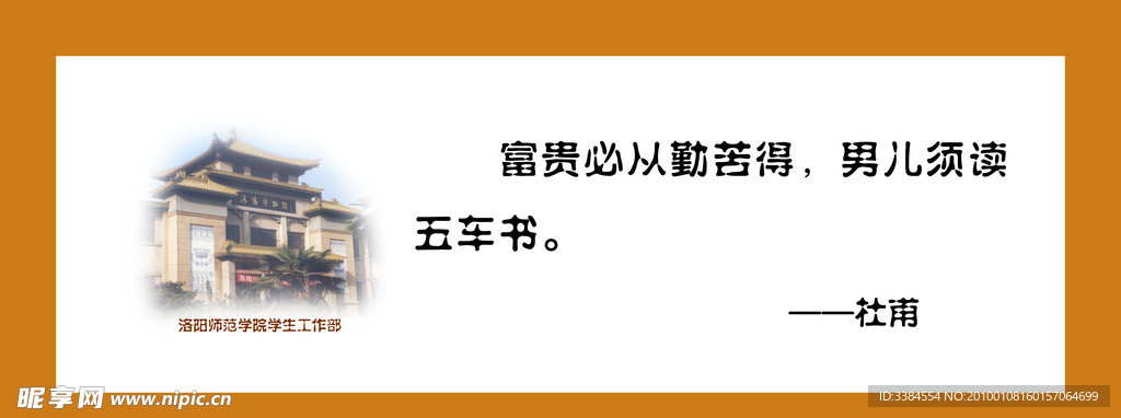 学校标语