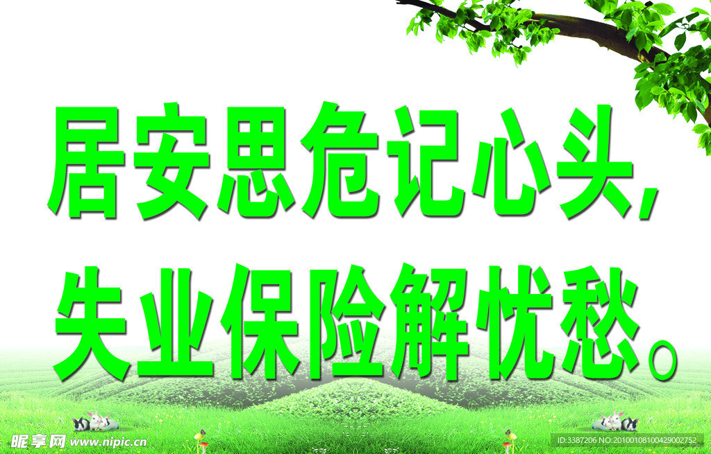 保险标语