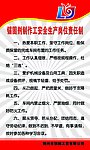 岗位责任制