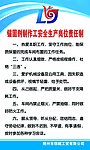 岗位责任制