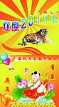 欢度2010年