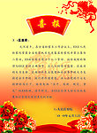 喜报