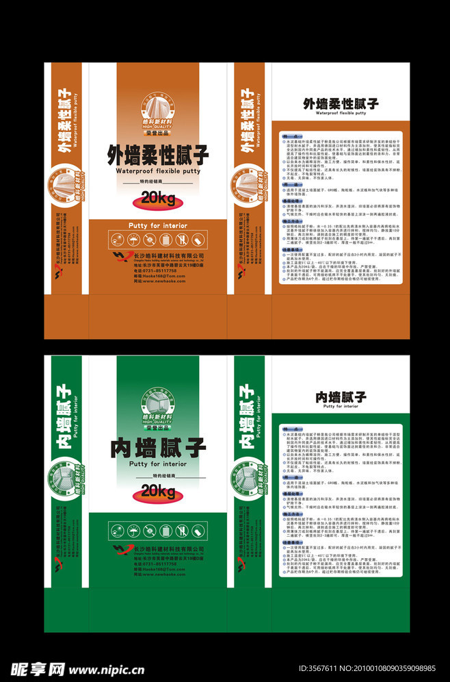腻子包装最终方案