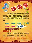 好消息