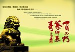 中国风格