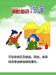 消防知识漫画