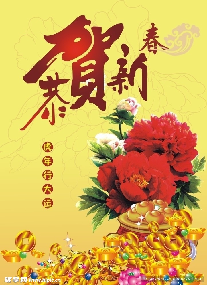 春节