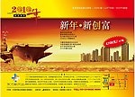 新年房产宣传