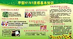 H1N1流感预防知识