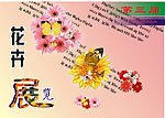 展览花卉