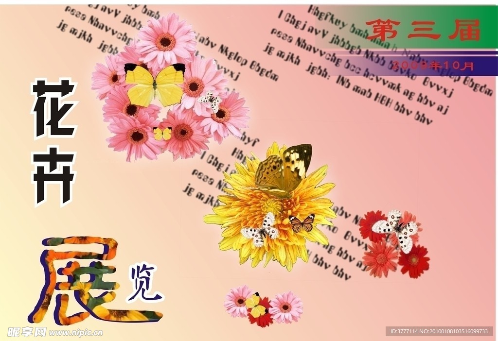 展览花卉