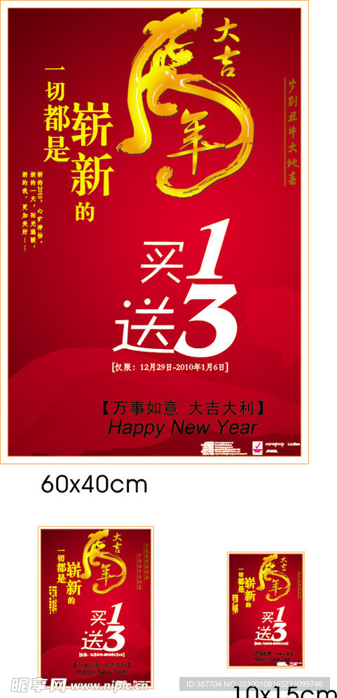 优美世界优惠活动广告设计(底图为位图)