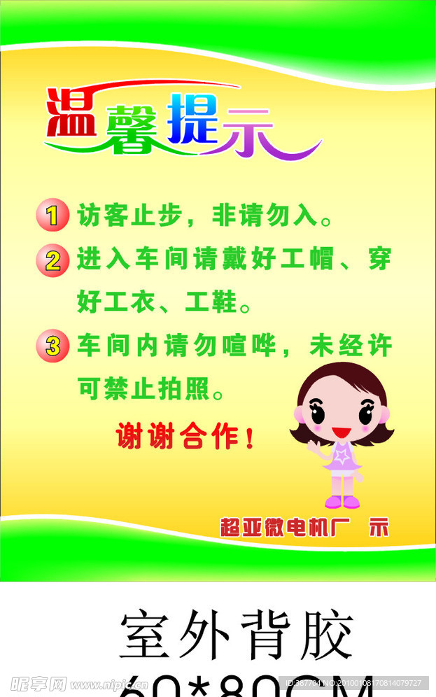 温馨提示 卡通