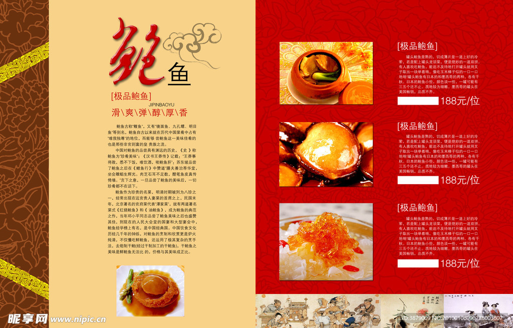 菜谱 鲍鱼