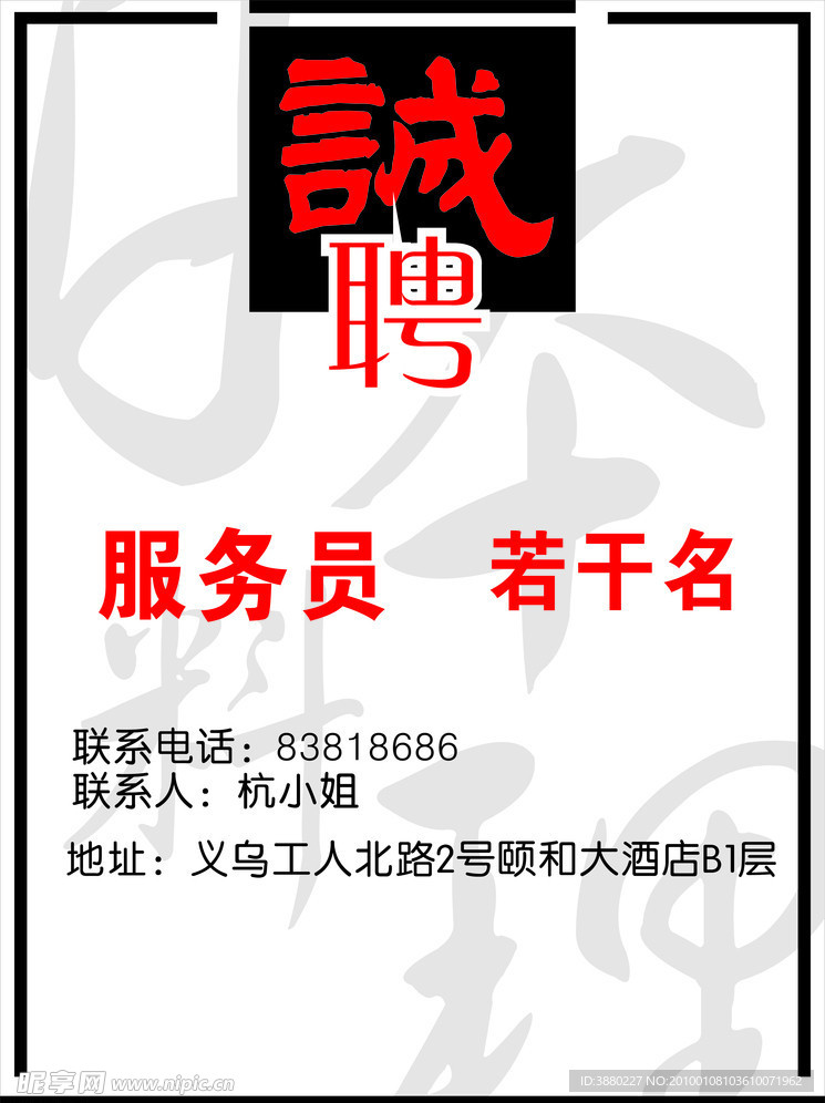 招聘