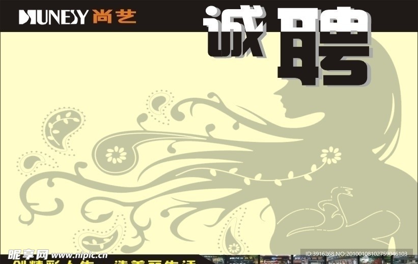 诚聘