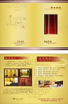 酒店宣传单
