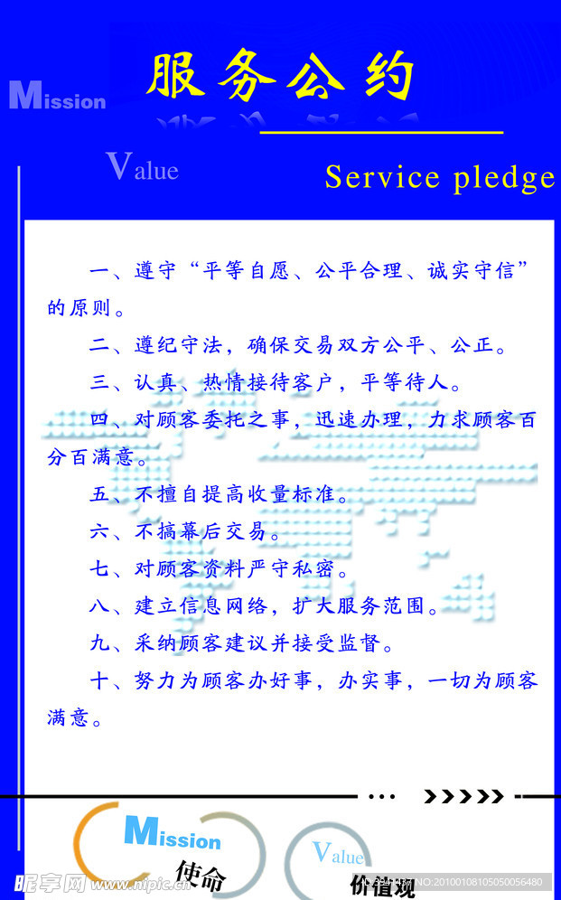 服务公约