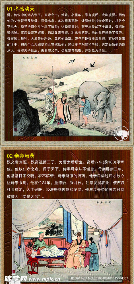 二十四孝