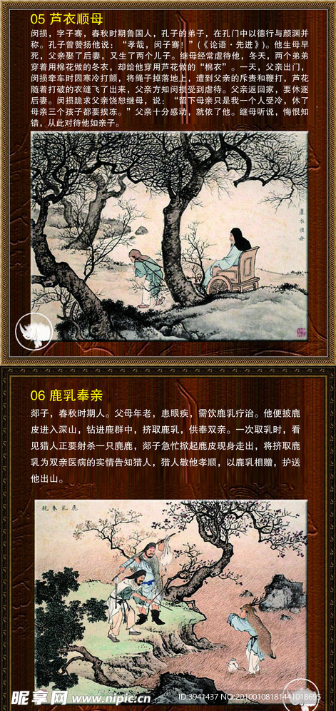 二十四孝
