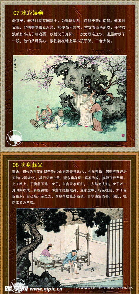 二十四孝