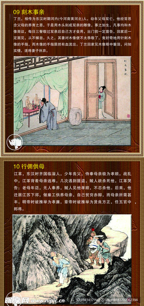 二十四孝
