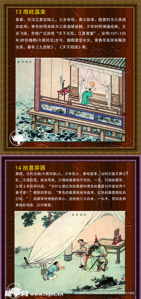 二十四孝
