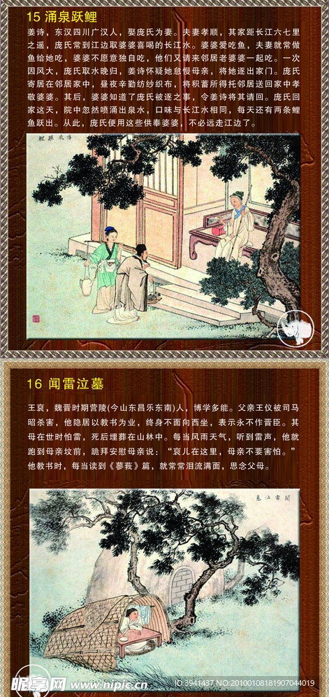 二十四孝