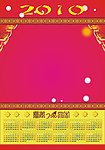 2010挂历