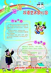 幼儿园彩页设计