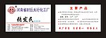 太行化工厂名片