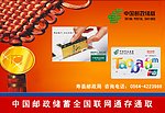 邮储车身广告