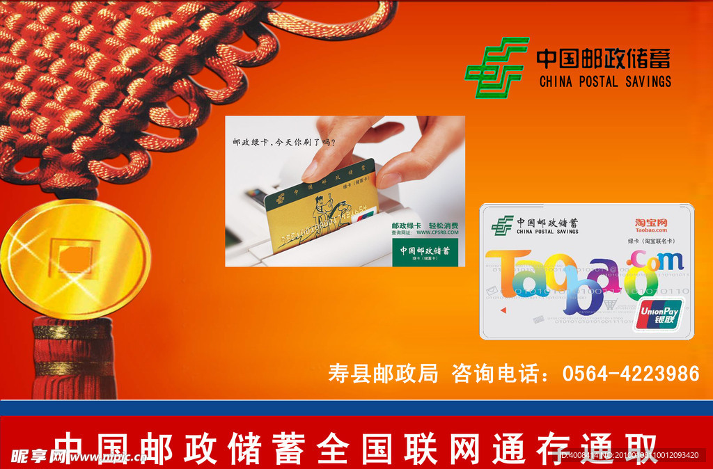 邮储车身广告