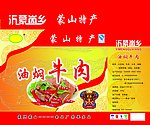 好看的油焖牛肉