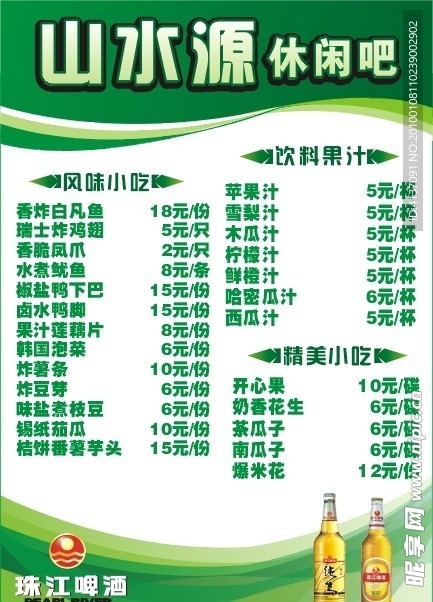 珠江啤酒菜单