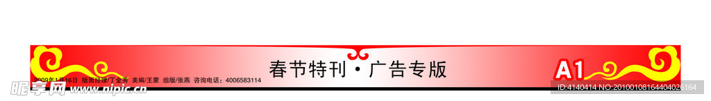 报纸 报眉