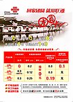 黄山市团圆卡新款海报