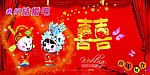 我们结婚吧