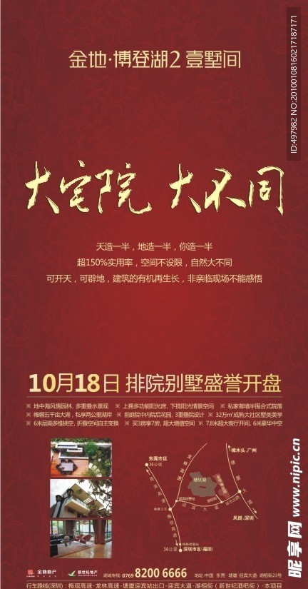 房地产楼盘广告设计