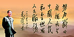 毛泽东为广电题词
