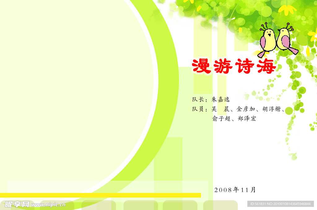 漫游诗海