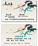 天杰玉名片