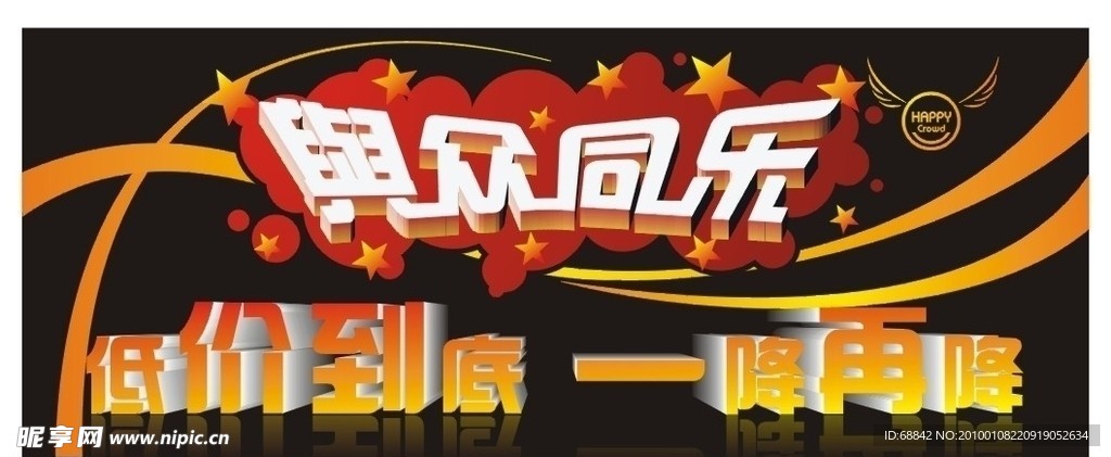 与从同乐