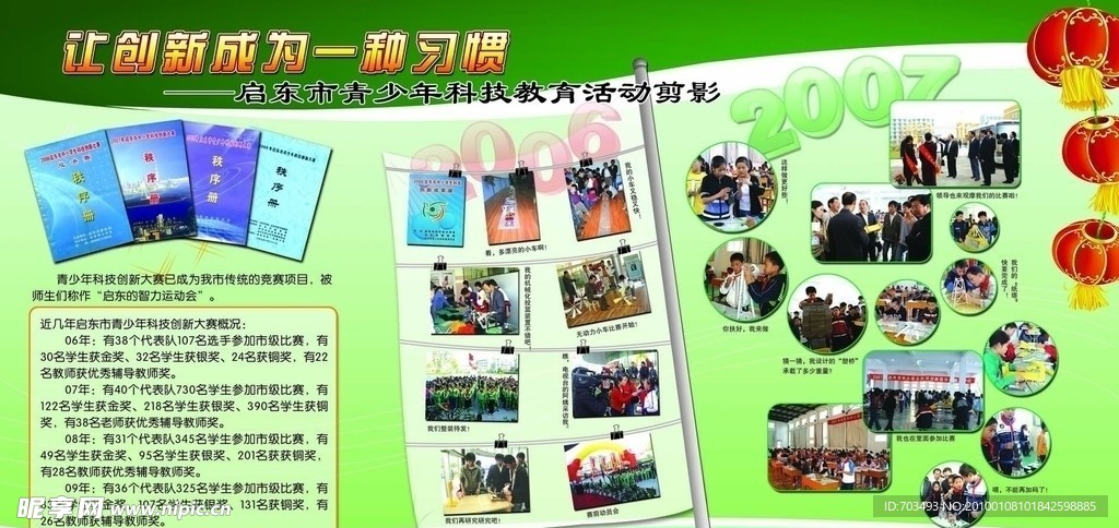 学校展板