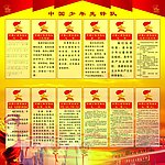 中国少年先锋队